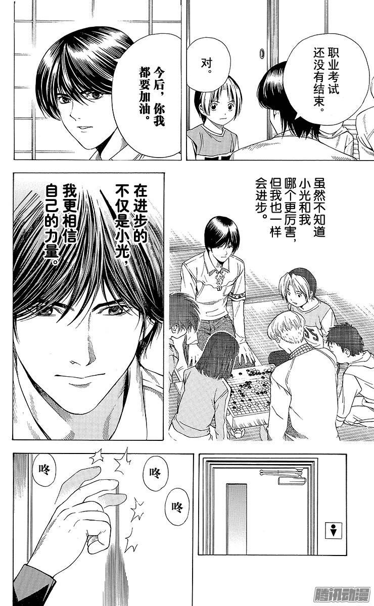 棋魂 第85局 起死回生 第12页