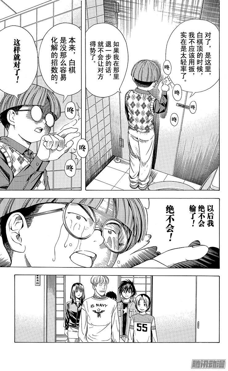 棋魂 第85局 起死回生 第13页