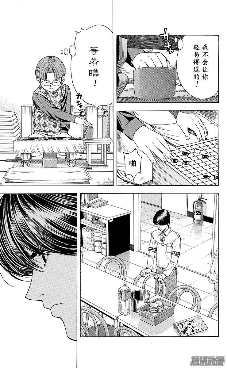 棋魂 第85局 起死回生 第3页