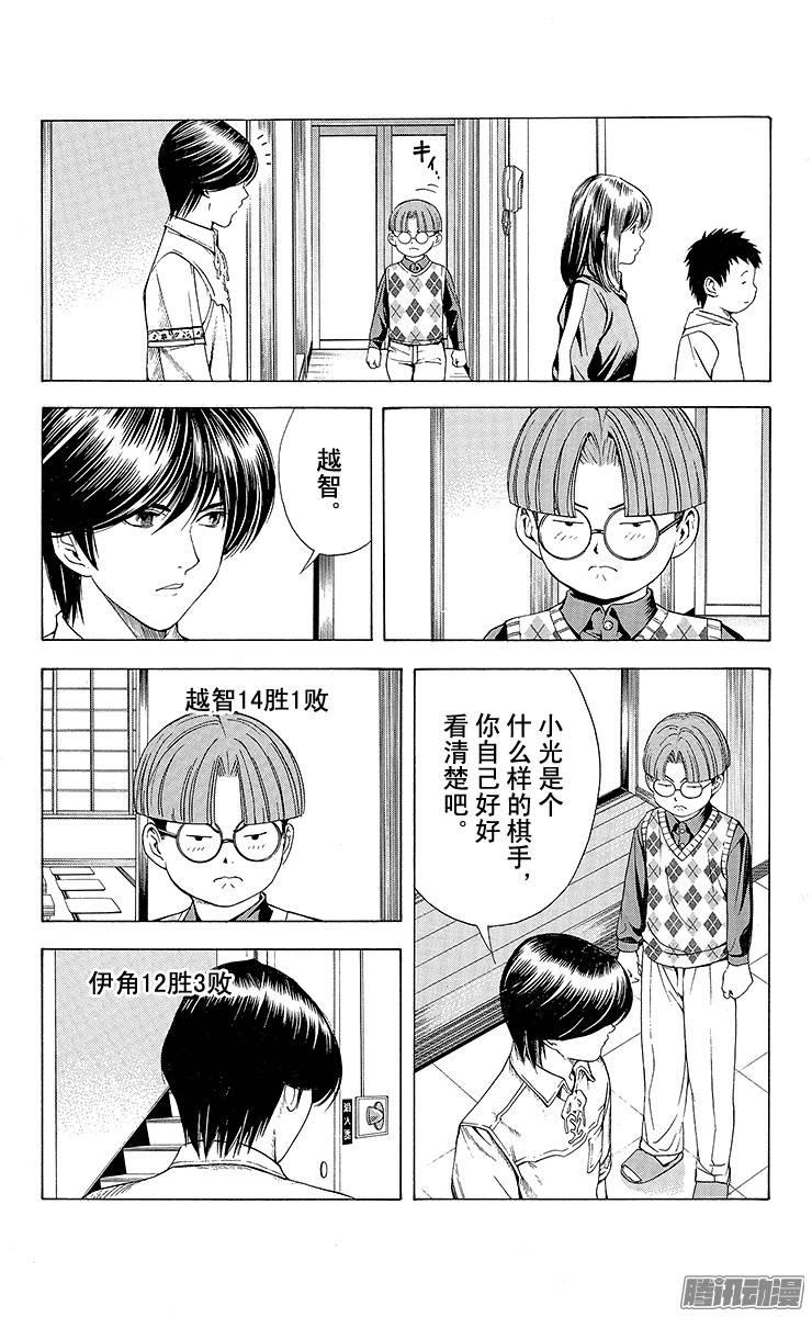 棋魂 第85局 起死回生 第14页