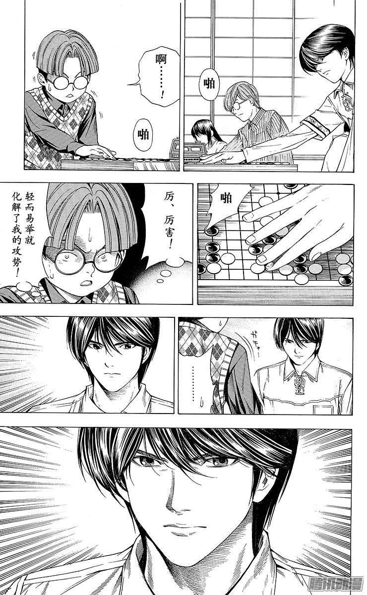棋魂 第85局 起死回生 第7页