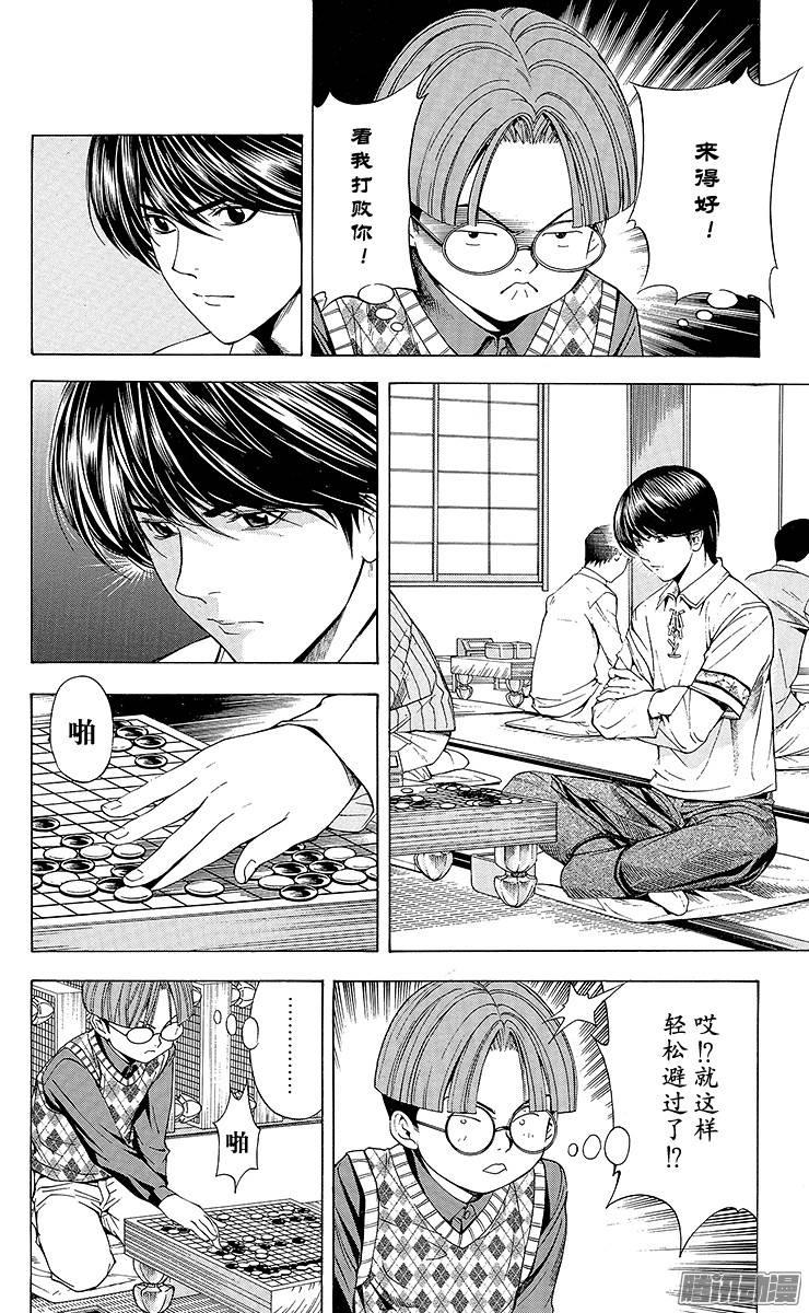 棋魂 第85局 起死回生 第6页