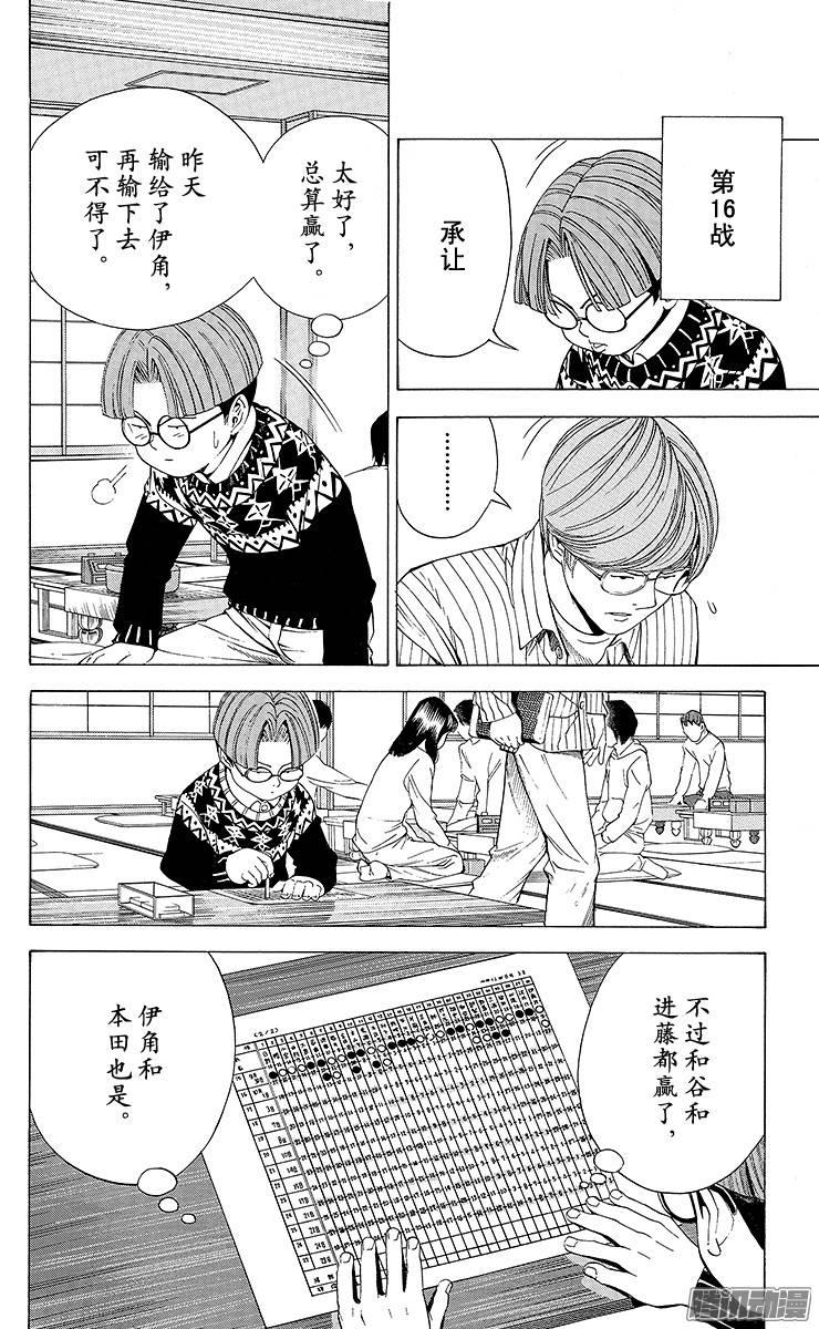 棋魂 第86局 不容疏忽 第2页