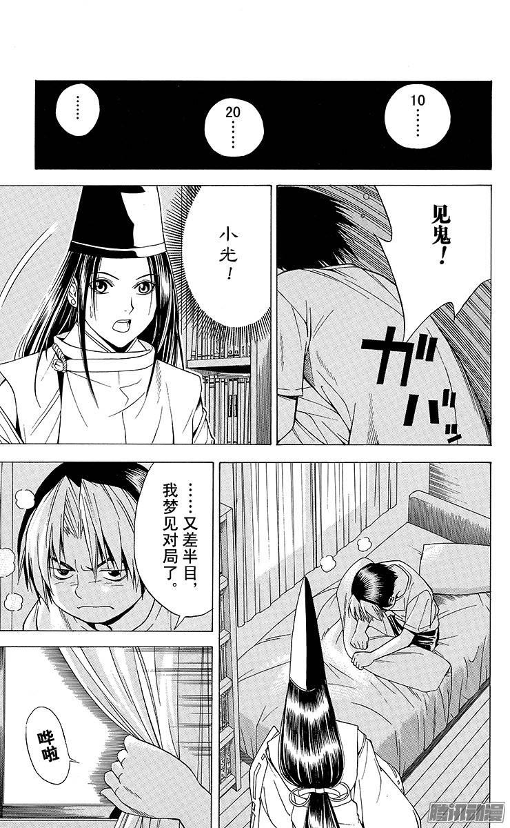 棋魂 第86局 不容疏忽 第9页