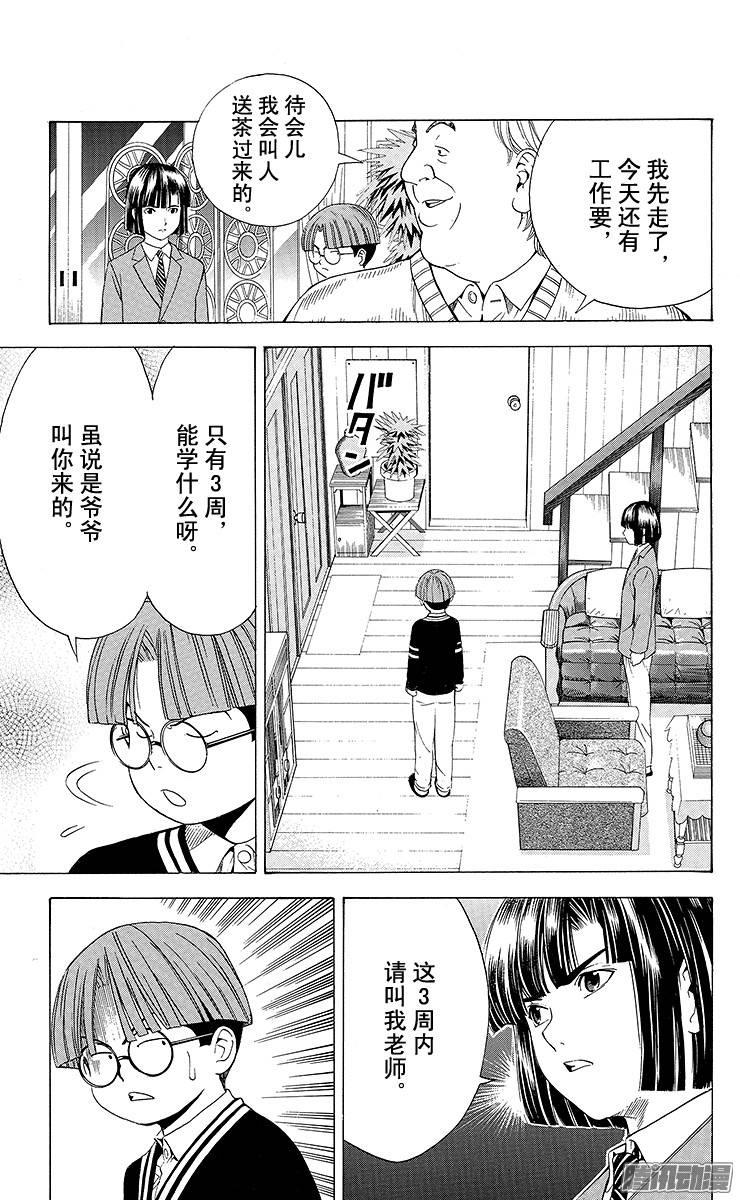 棋魂 第86局 不容疏忽 第15页