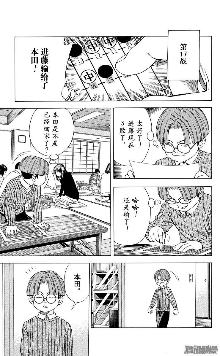 棋魂 第86局 不容疏忽 第5页