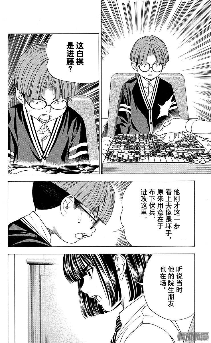 棋魂 第86局 不容疏忽 第20页
