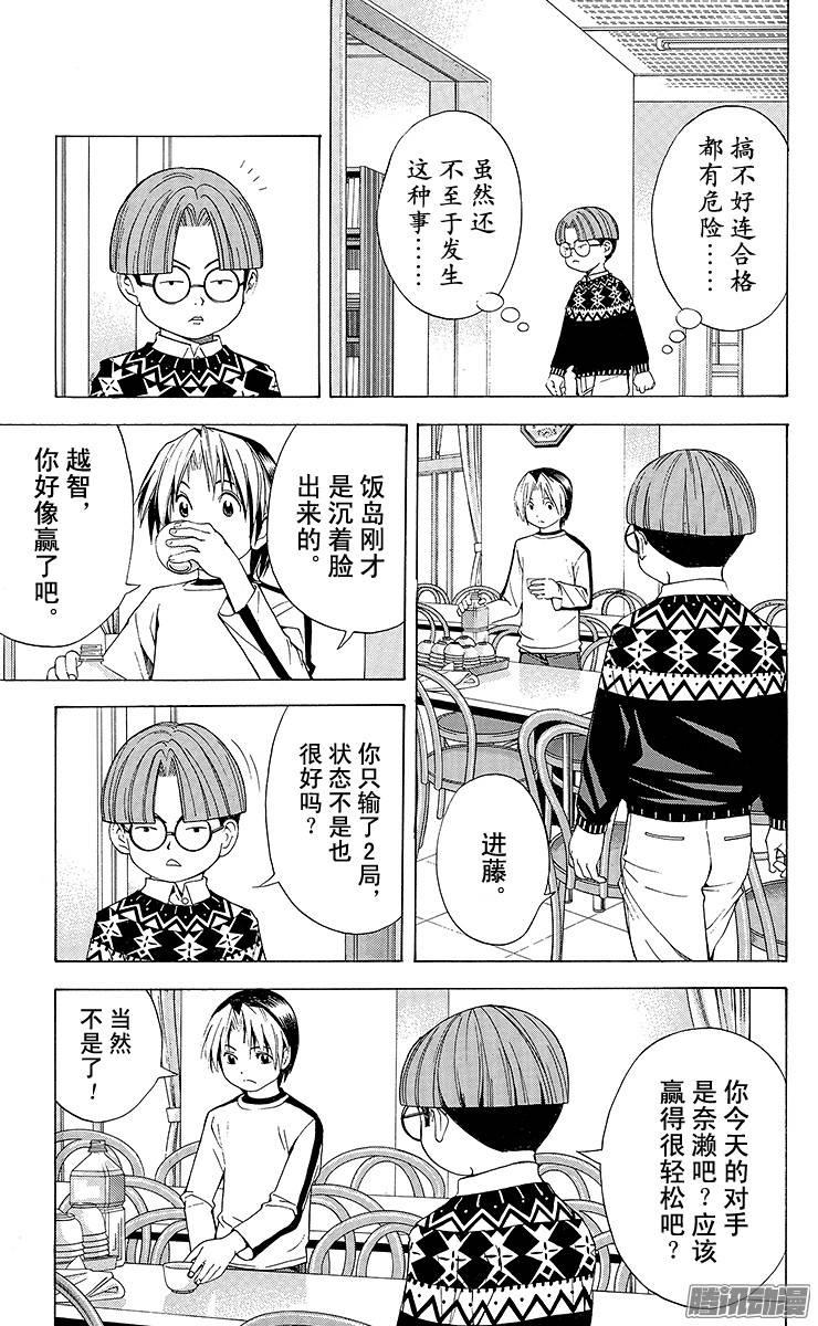 棋魂 第86局 不容疏忽 第3页