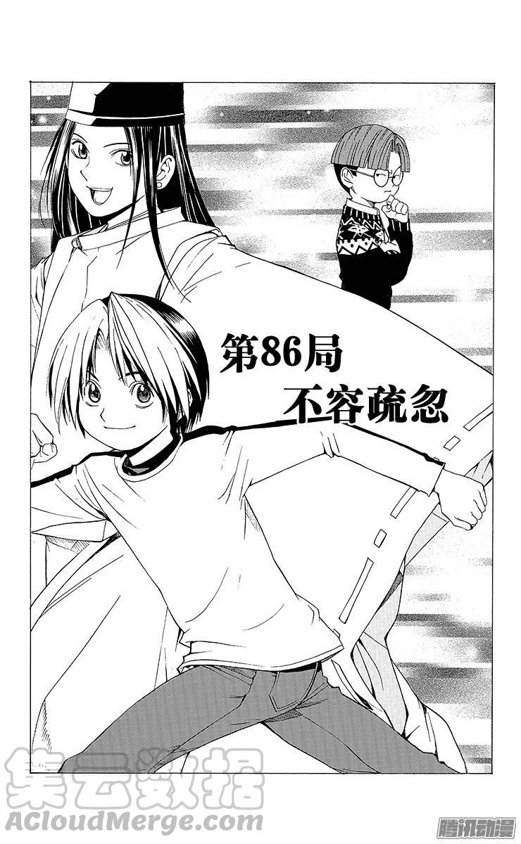 棋魂 第86局 不容疏忽 第1页