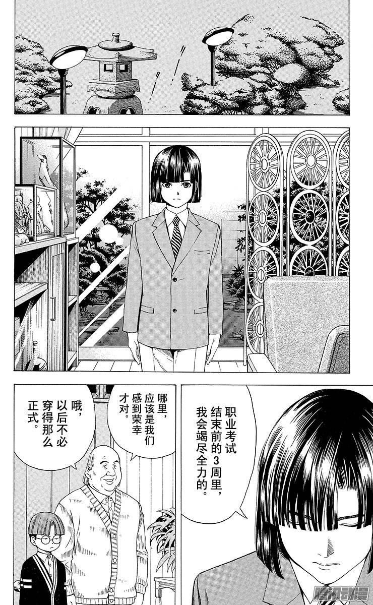 棋魂 第86局 不容疏忽 第14页
