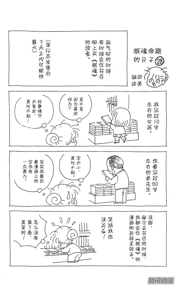 棋魂 第86局 不容疏忽 第22页