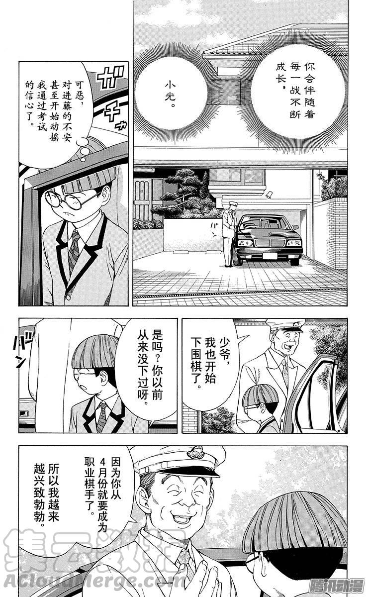 棋魂 第86局 不容疏忽 第11页