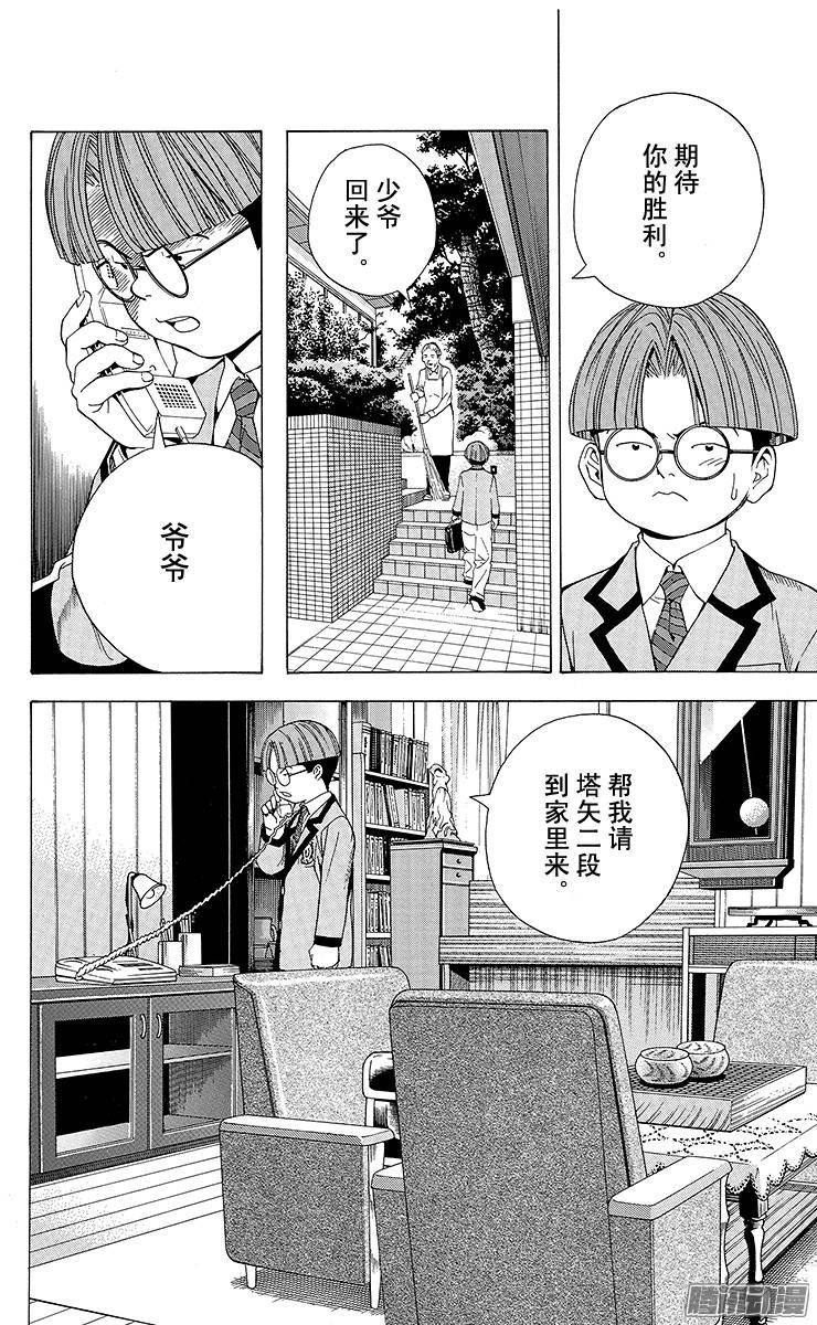 棋魂 第86局 不容疏忽 第12页