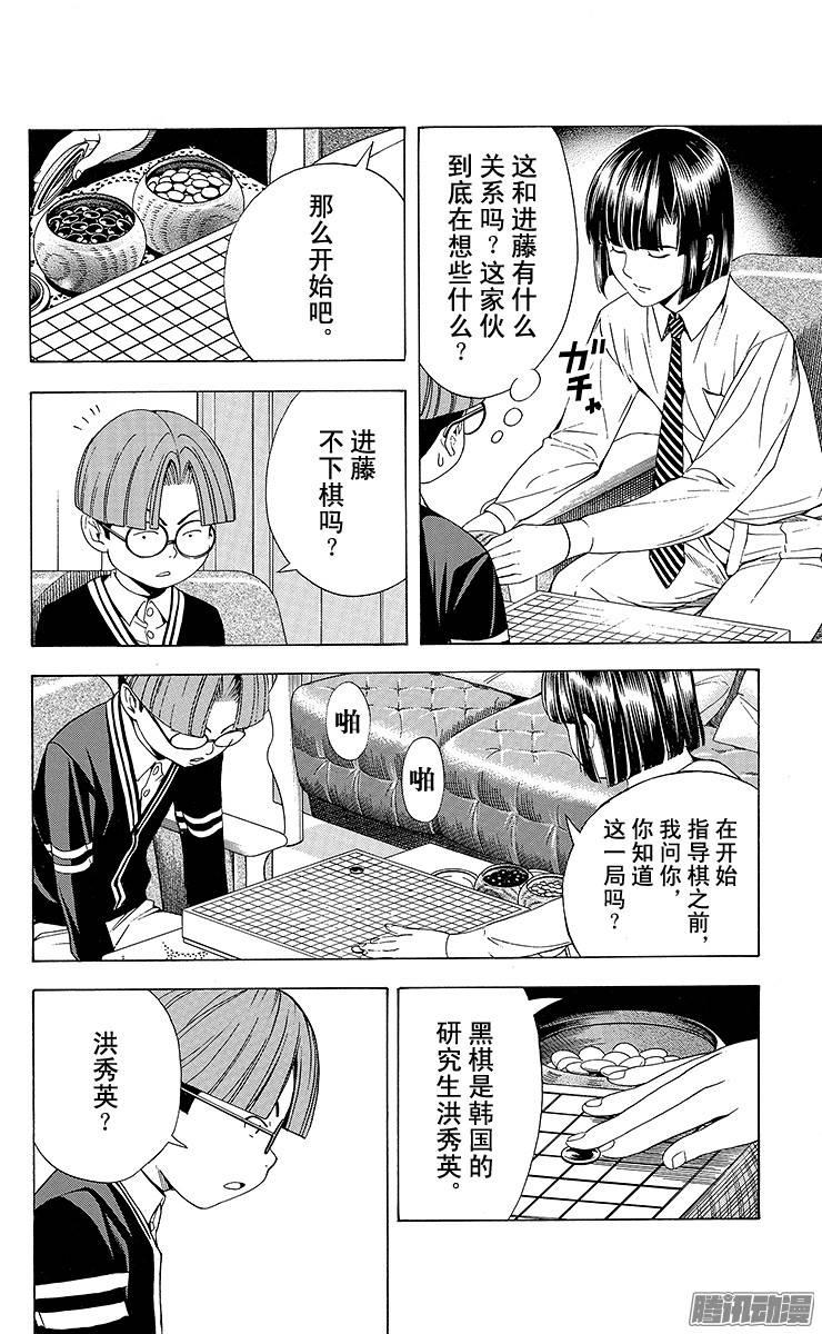 棋魂 第86局 不容疏忽 第18页