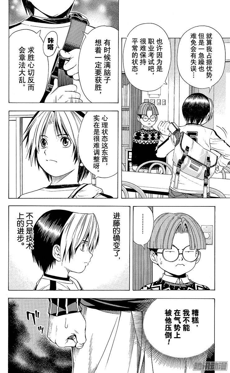 棋魂 第86局 不容疏忽 第4页