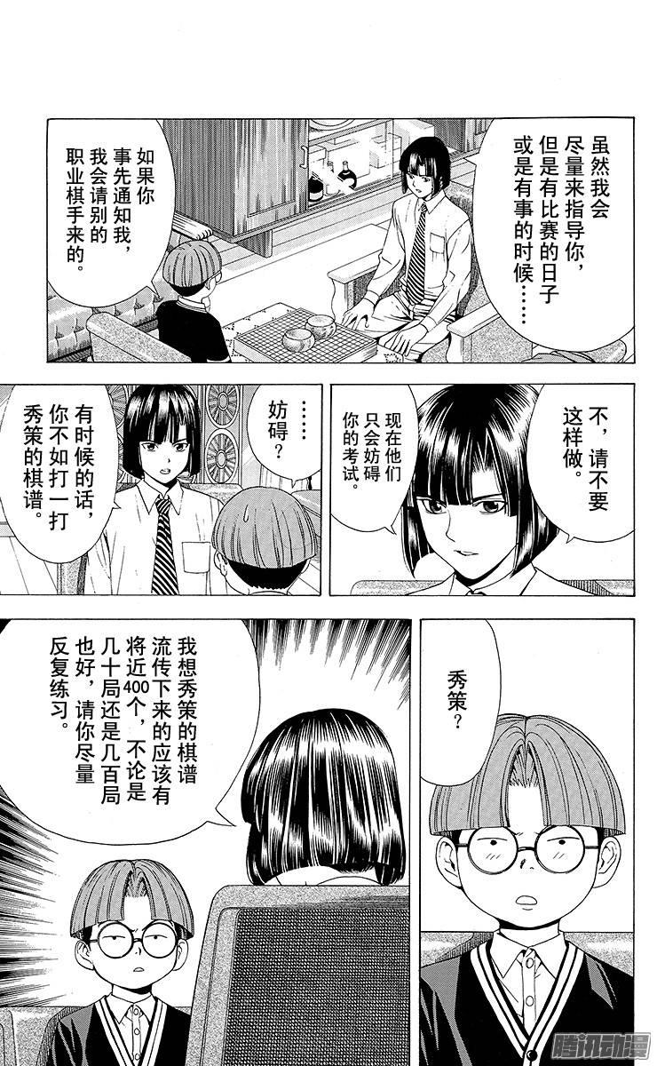 棋魂 第86局 不容疏忽 第17页