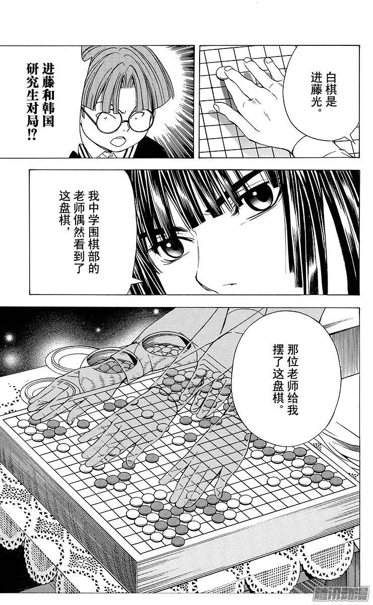棋魂 第86局 不容疏忽 第19页