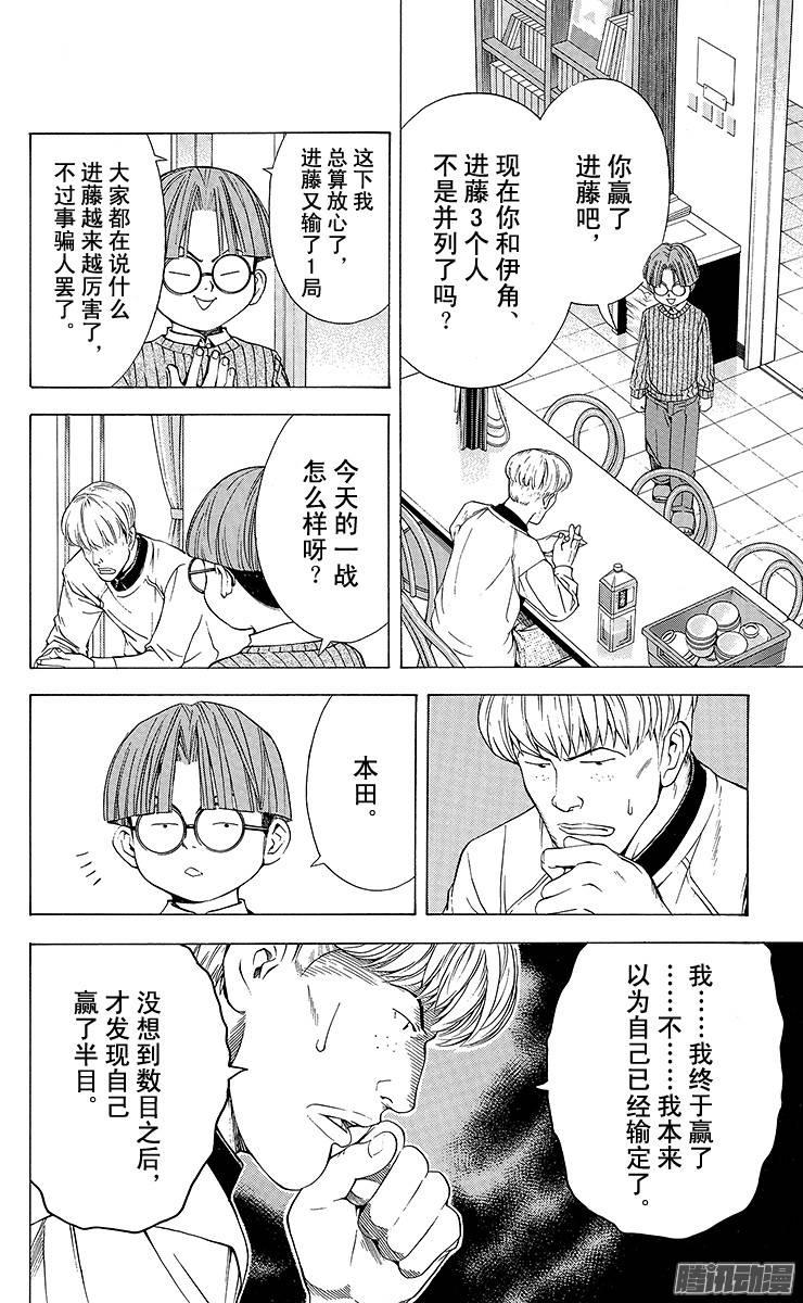 棋魂 第86局 不容疏忽 第6页