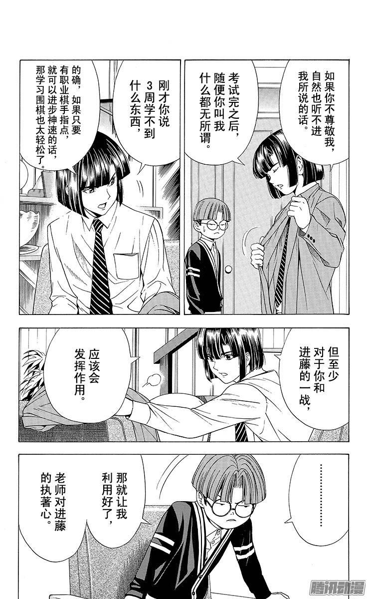 棋魂 第86局 不容疏忽 第16页