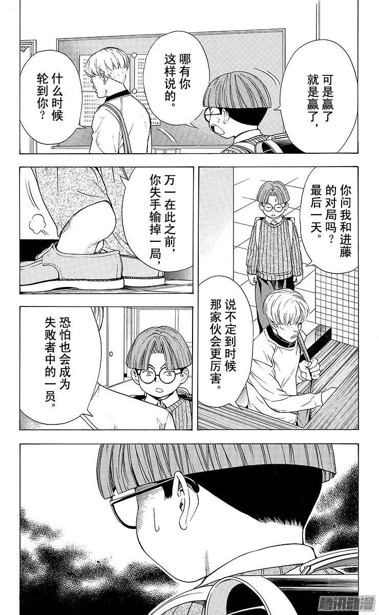 棋魂 第86局 不容疏忽 第8页