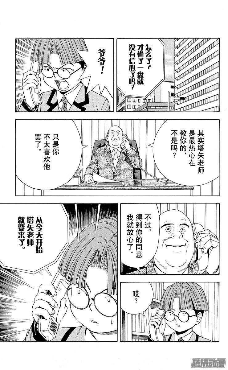 棋魂 第86局 不容疏忽 第13页
