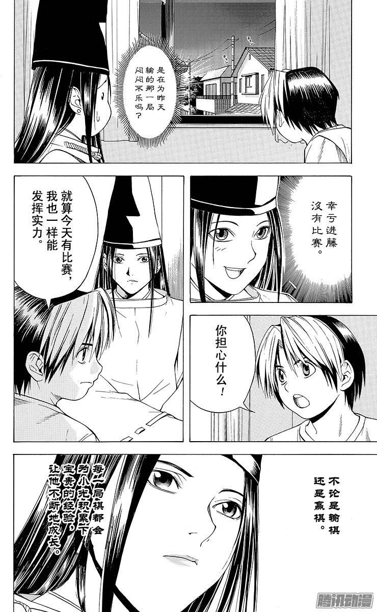 棋魂 第86局 不容疏忽 第10页