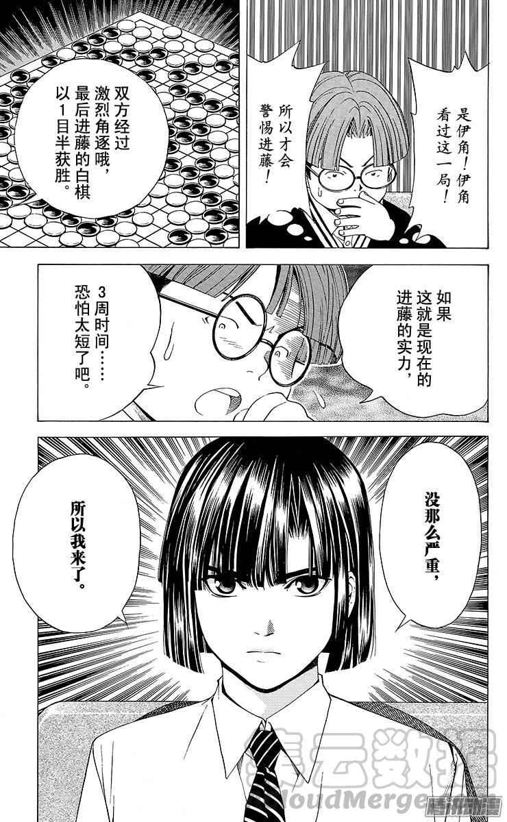 棋魂 第86局 不容疏忽 第21页