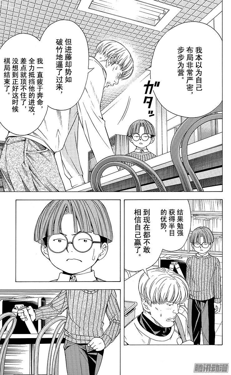 棋魂 第86局 不容疏忽 第7页