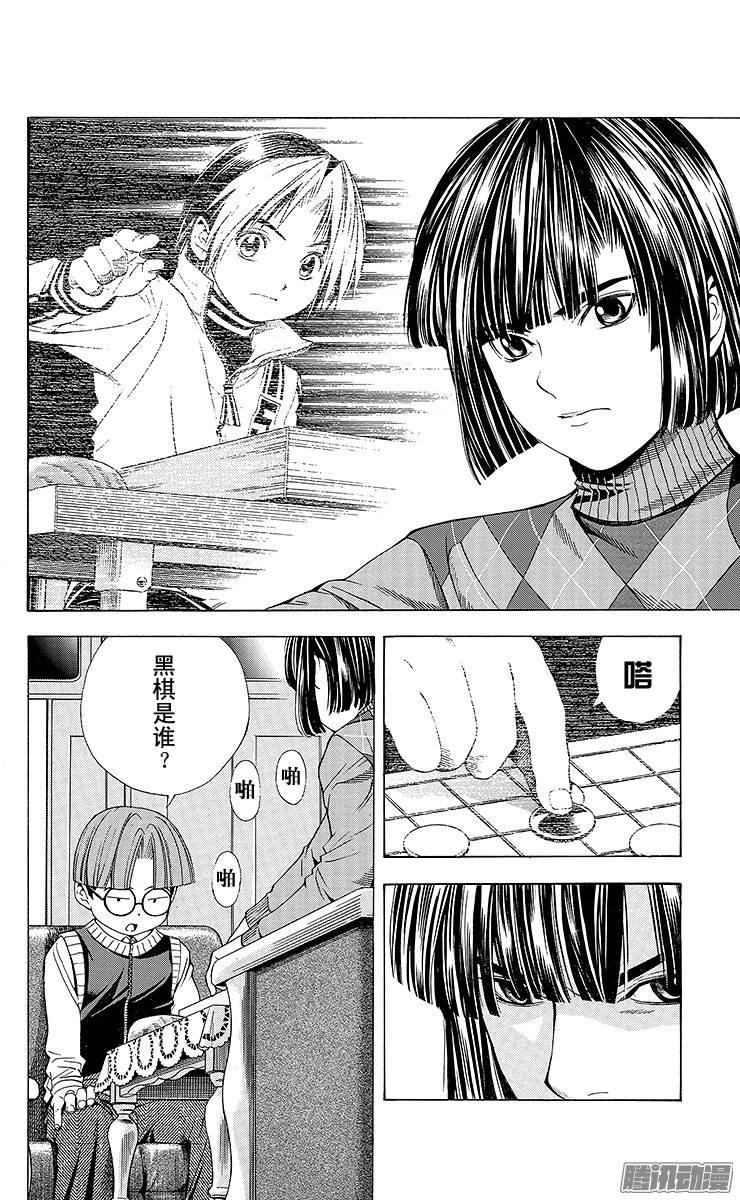 棋魂 第87局 黑棋是谁 第20页