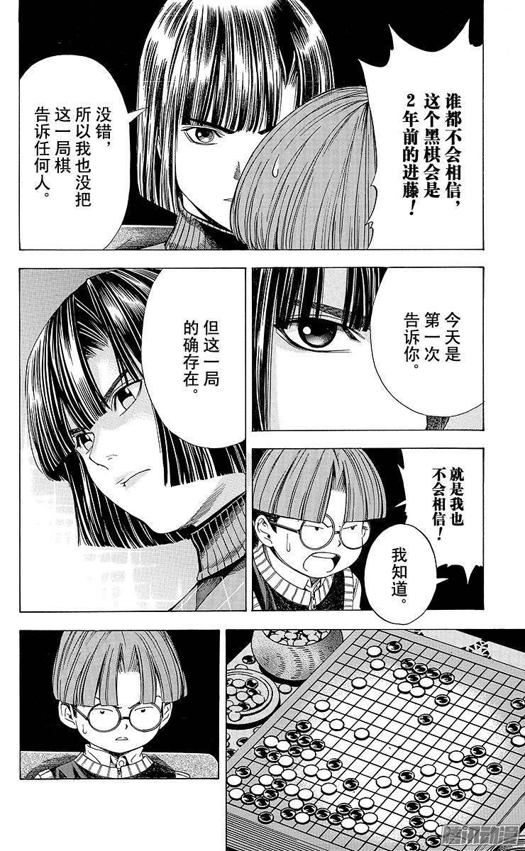 棋魂 第87局 黑棋是谁 第24页