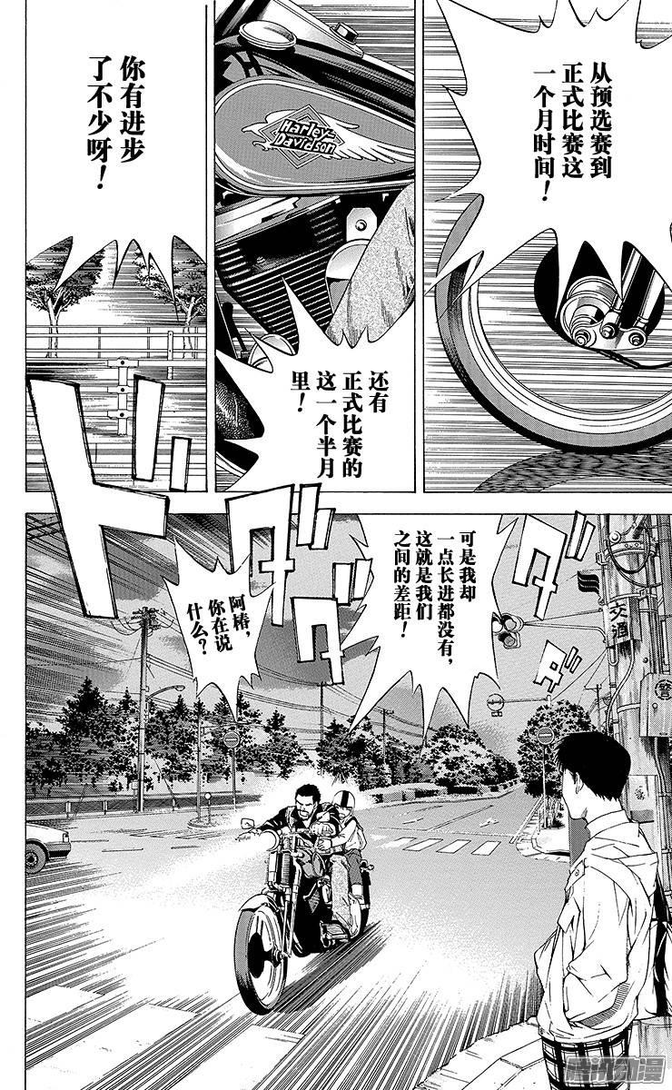 棋魂 第87局 黑棋是谁 第14页