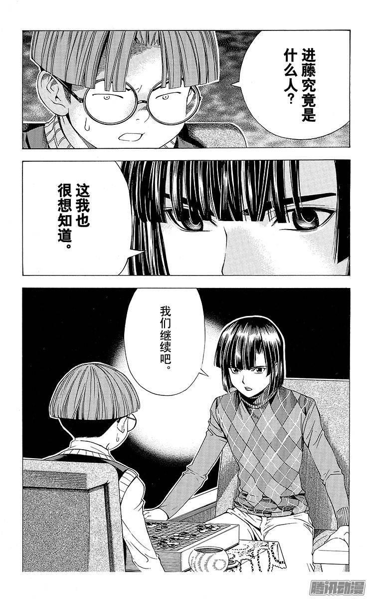 棋魂 第87局 黑棋是谁 第25页