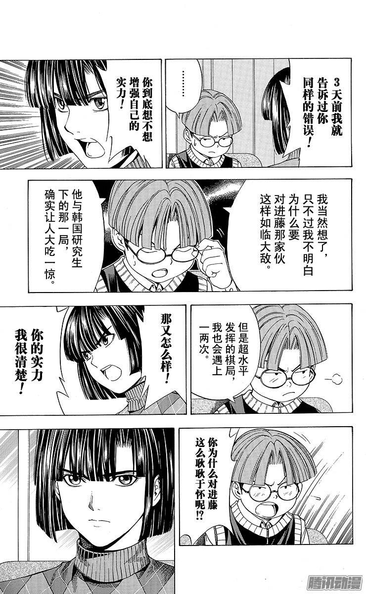 棋魂 第87局 黑棋是谁 第17页