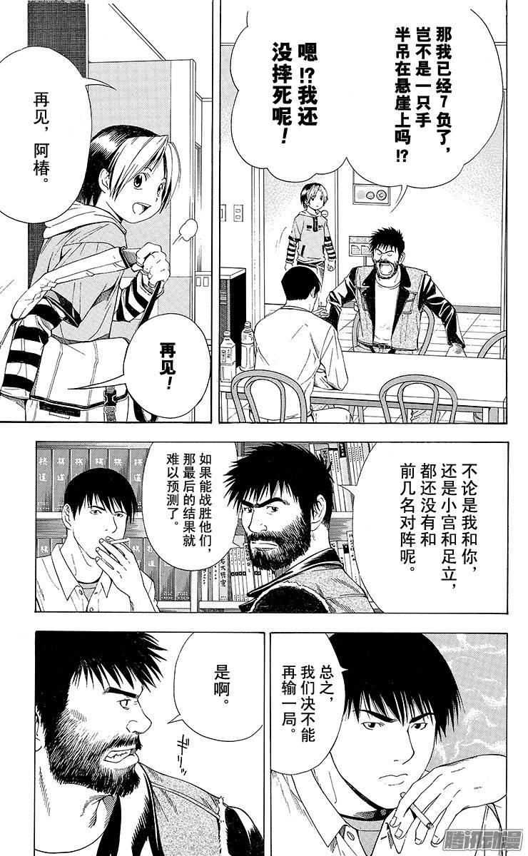 棋魂 第87局 黑棋是谁 第5页