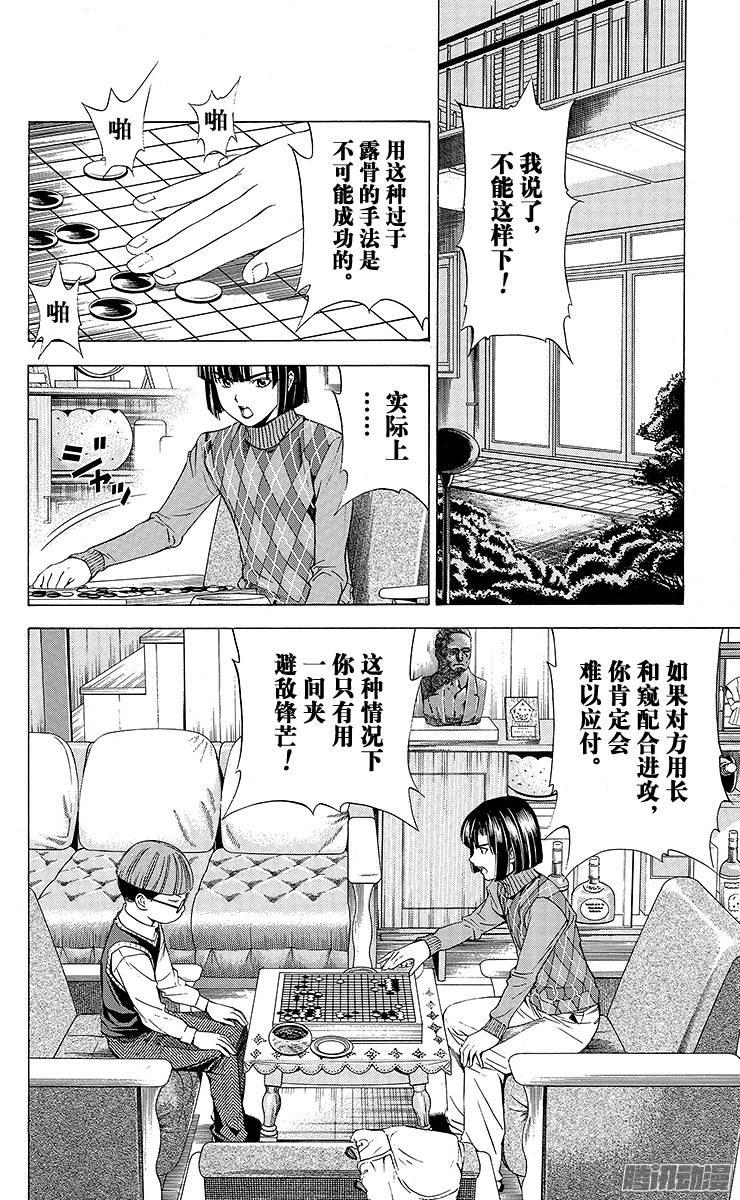 棋魂 第87局 黑棋是谁 第16页