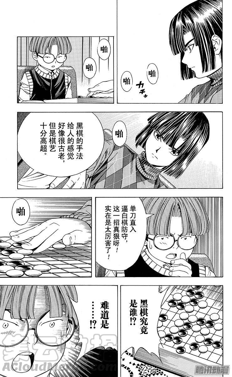 棋魂 第87局 黑棋是谁 第21页