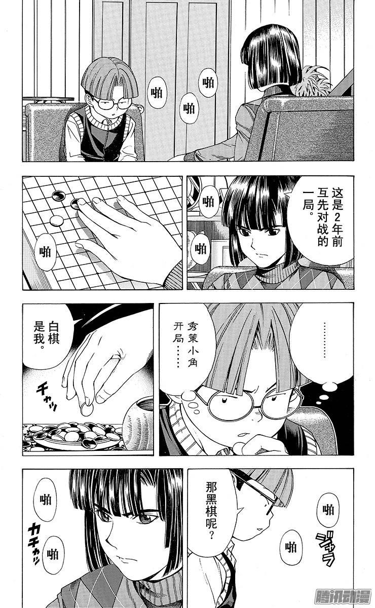 棋魂 第87局 黑棋是谁 第19页