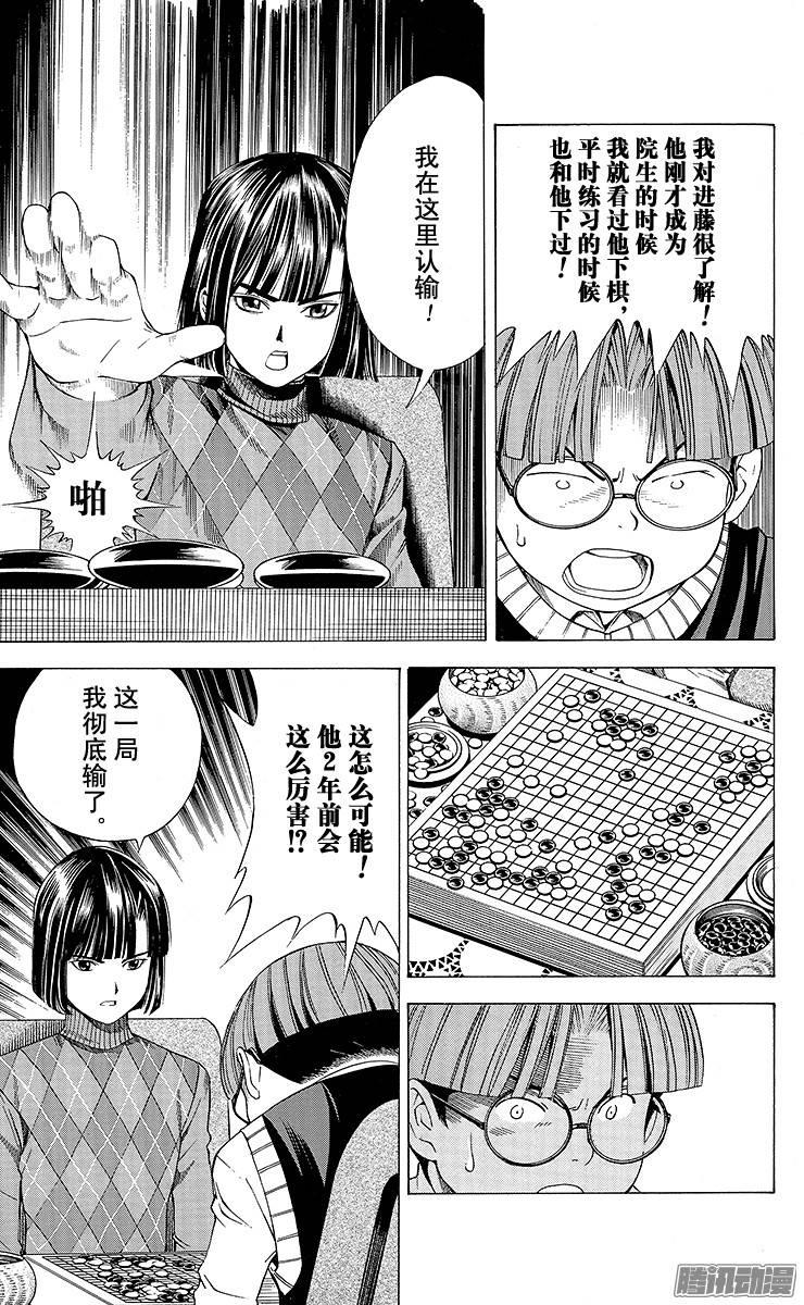 棋魂 第87局 黑棋是谁 第23页