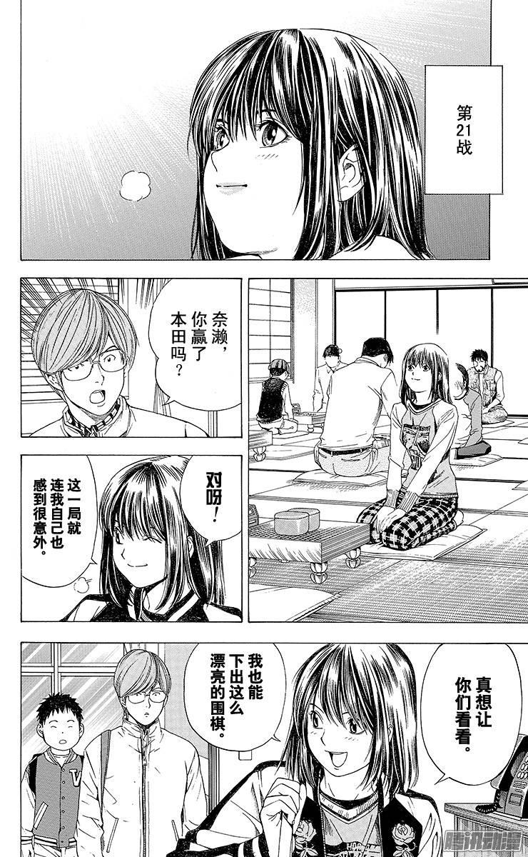 棋魂 第87局 黑棋是谁 第8页
