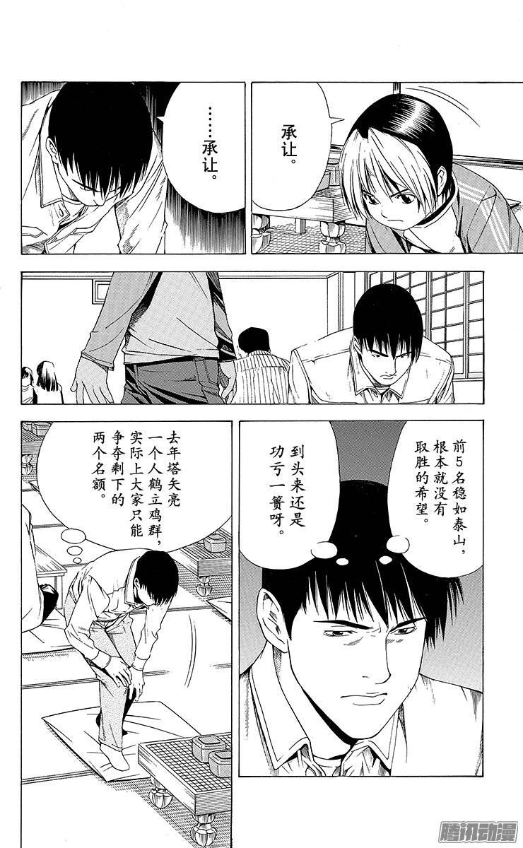 棋魂 第87局 黑棋是谁 第10页