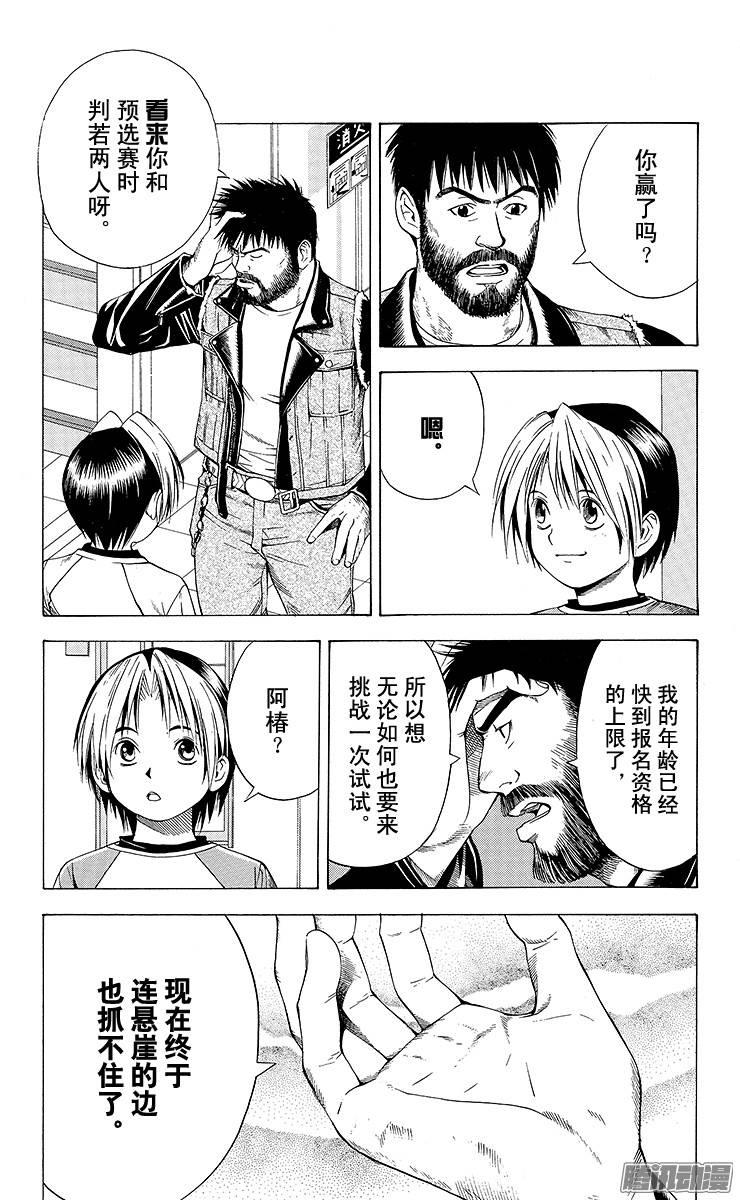 棋魂 第87局 黑棋是谁 第12页