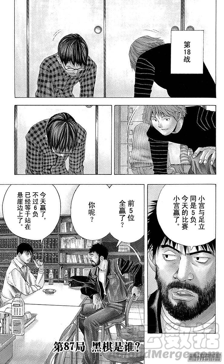 棋魂 第87局 黑棋是谁 第1页