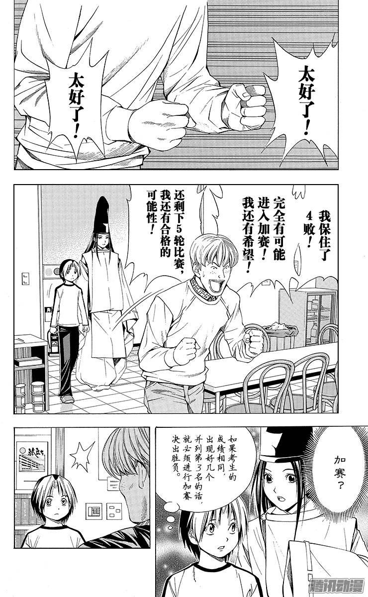 棋魂 第88局 第1名合格者 第9页