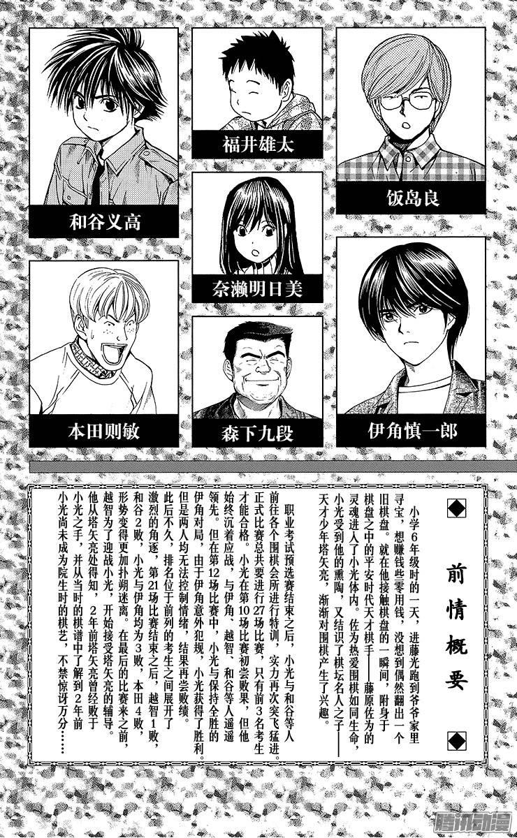 棋魂 第88局 第1名合格者 第4页