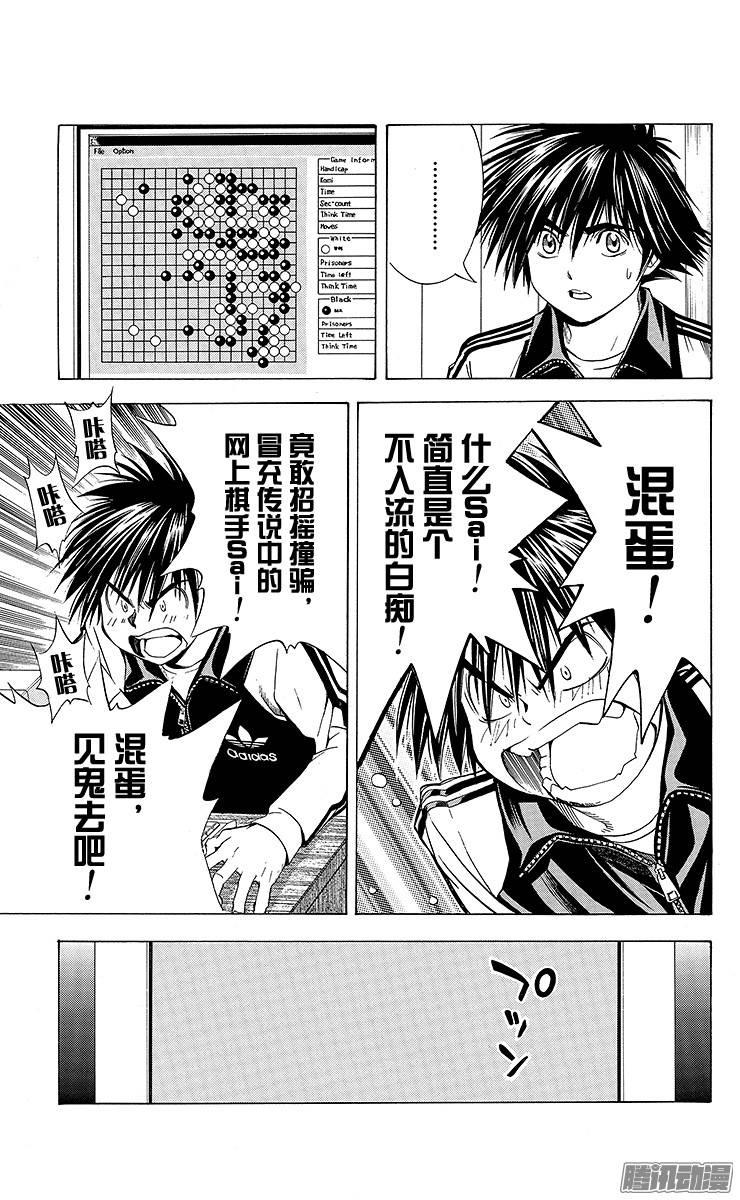 棋魂 第88局 第1名合格者 第22页