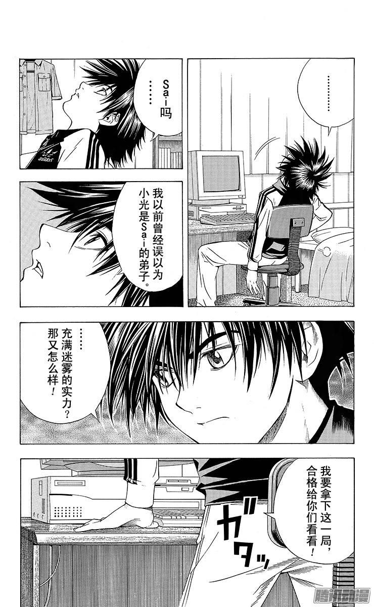 棋魂 第88局 第1名合格者 第23页