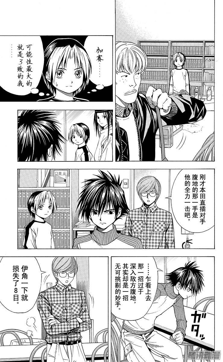 棋魂 第88局 第1名合格者 第10页