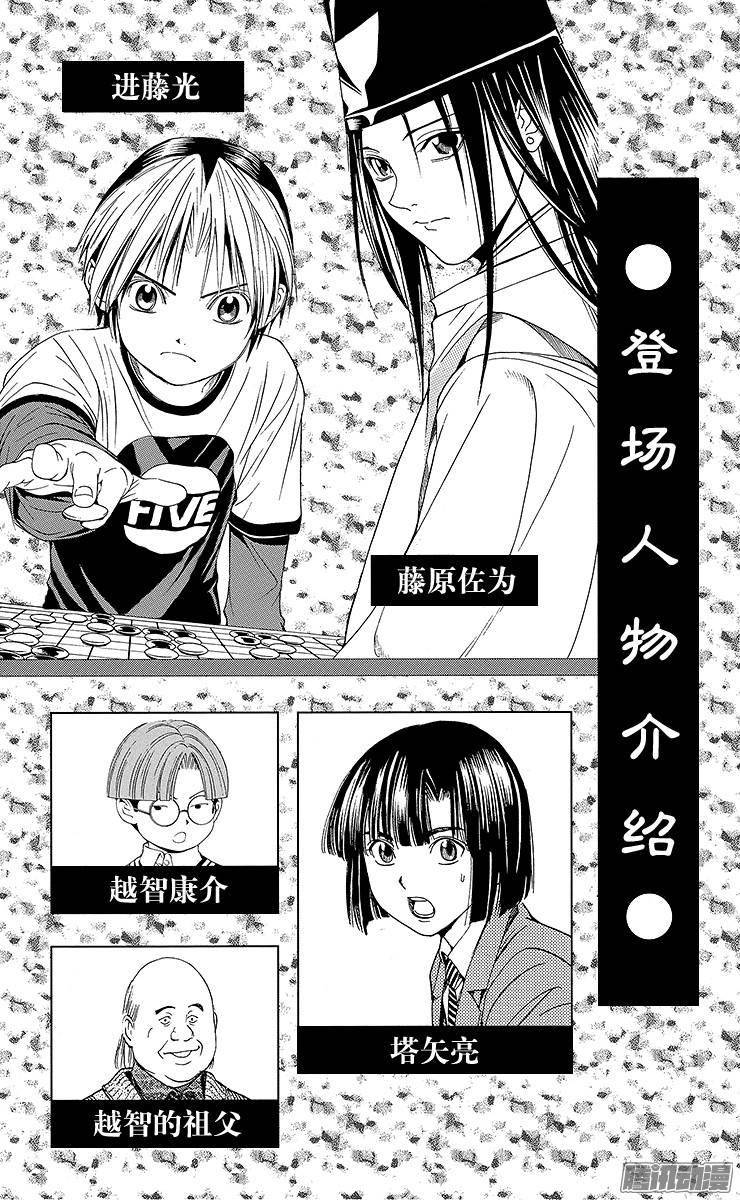 棋魂 第88局 第1名合格者 第3页
