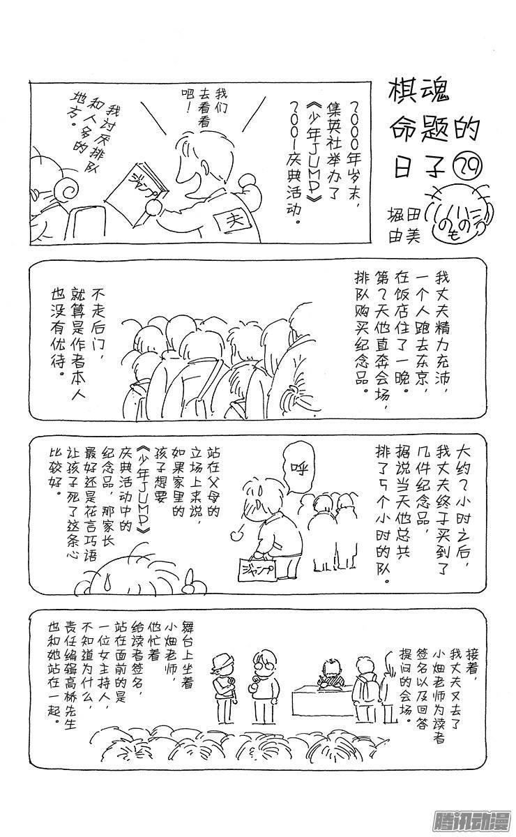 棋魂 第88局 第1名合格者 第25页