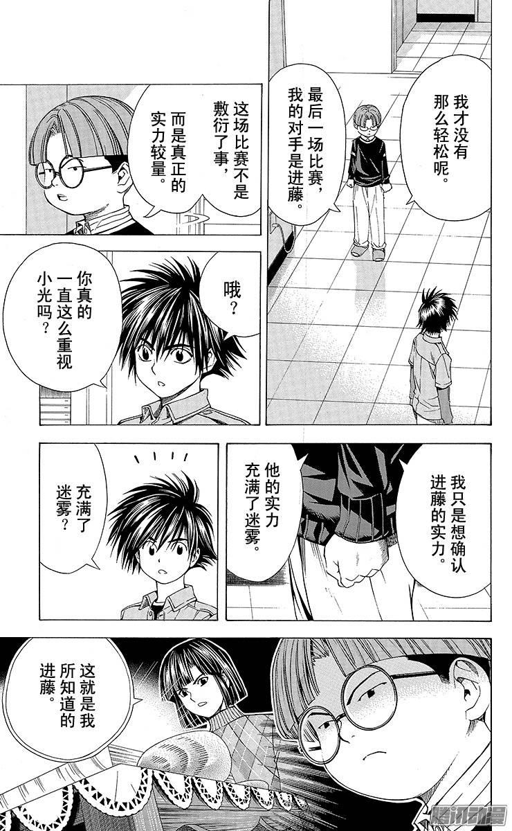 棋魂 第88局 第1名合格者 第18页